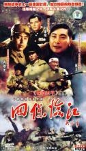 四保临江 第02集