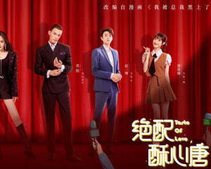 绝配酥心唐 第24集(大结局)