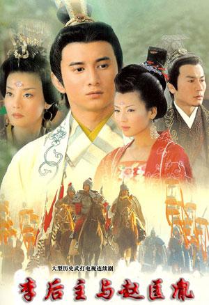 李后主与赵匡胤 第26集