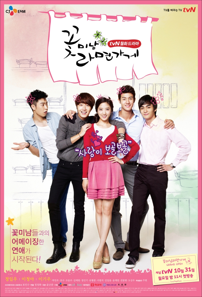 花美男拉面店 第01集