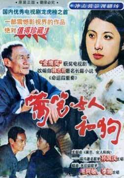 篱笆女人和狗 第03集