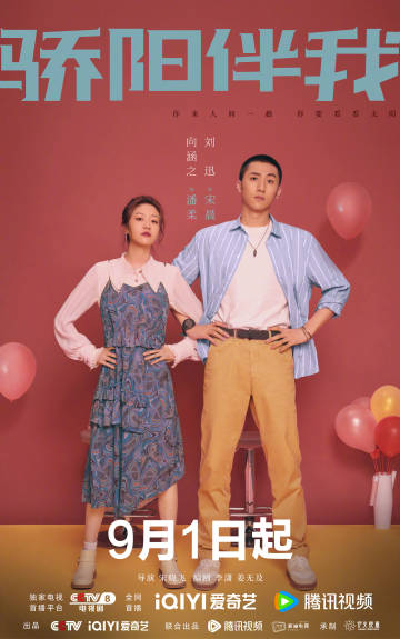 骄阳伴我 第01集