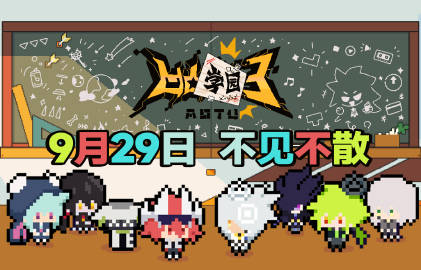 凹凸学园 第三季 第01集