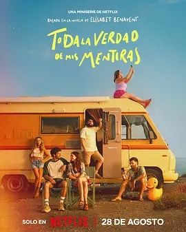 我那些谎言的全部真相(全集)